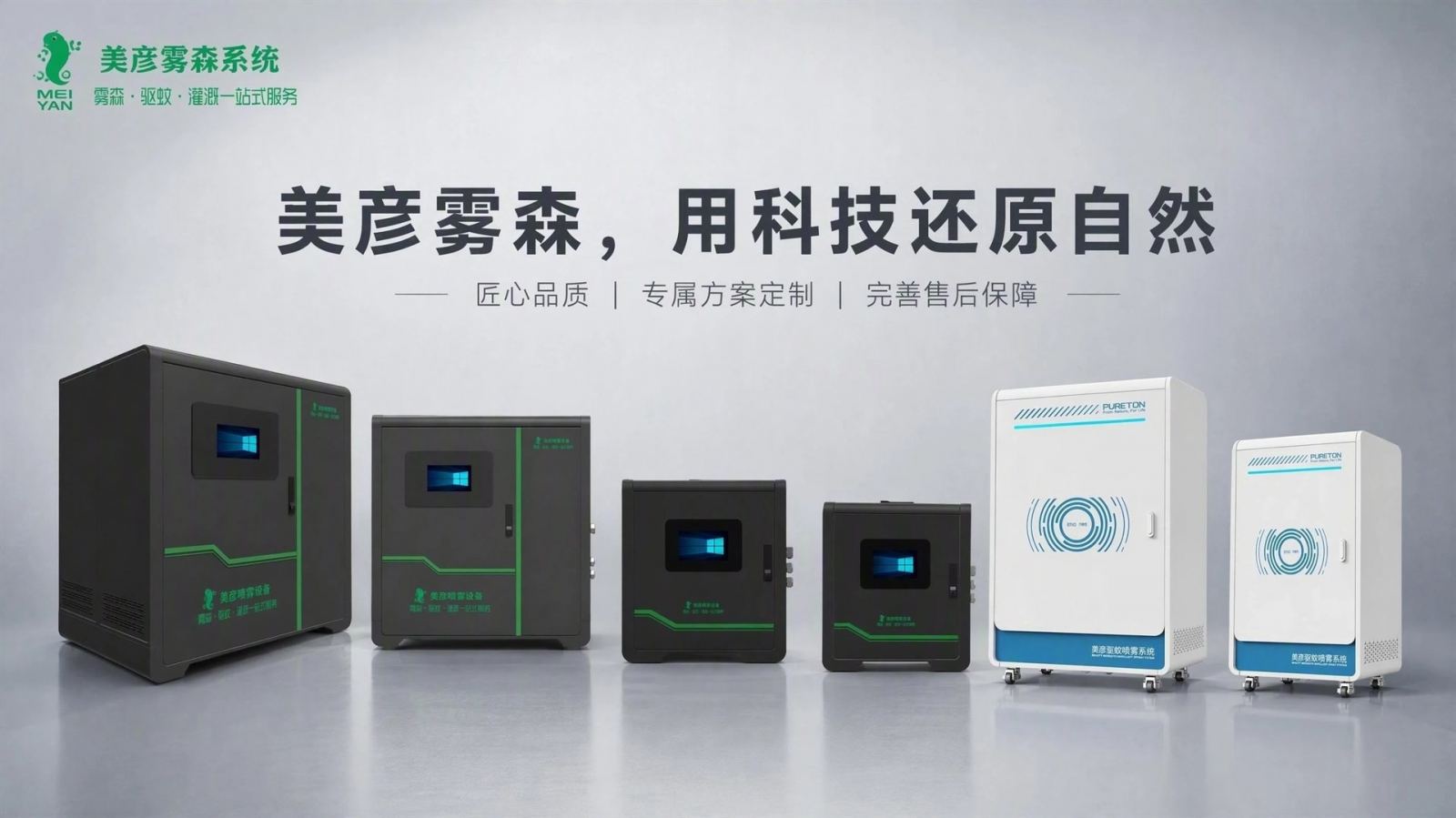 合肥车间厂房喷雾降温系统