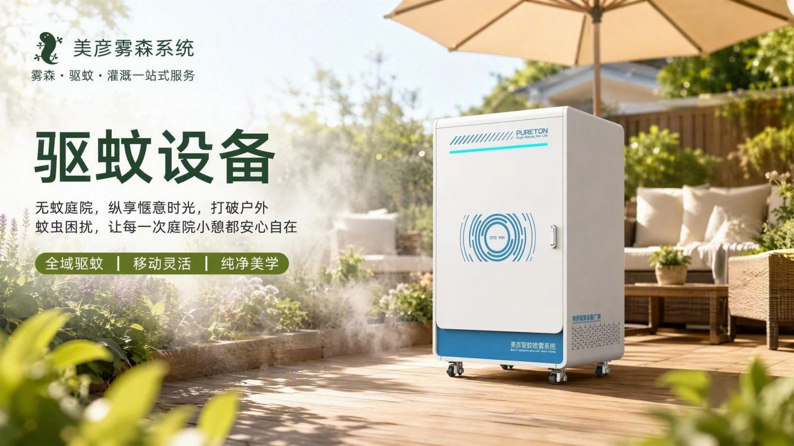 合肥社区景区驱蚊系统